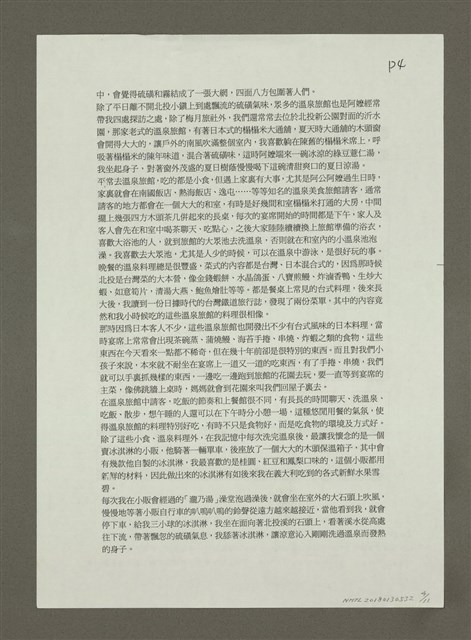 主要名稱：北投的味道圖檔，第4張，共11張