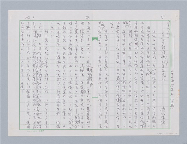 主要名稱：客家台語詩集─《見笑花》；新奇的經驗圖檔，第1張，共3張