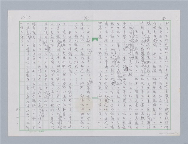 主要名稱：客家台語詩集─《見笑花》；新奇的經驗圖檔，第3張，共3張