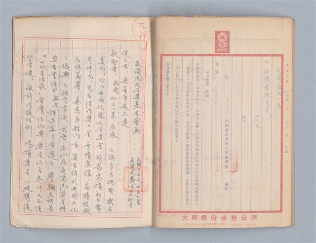 主要名稱：吳濁流文學獎台灣文藝卷宗內文圖檔，第5張，共15張