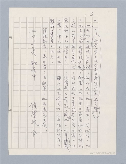 主要名稱：吳漫沙先生與我圖檔，第4張，共6張