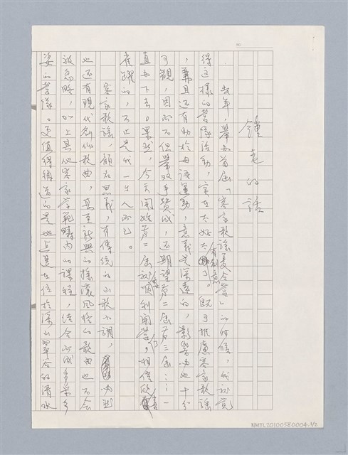 主要名稱：鍾老的話圖檔，第2張，共5張