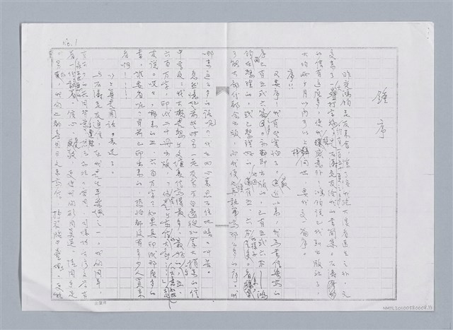 主要名稱：《石濤書簡—致肇政》鍾序（影本）圖檔，第2張，共5張