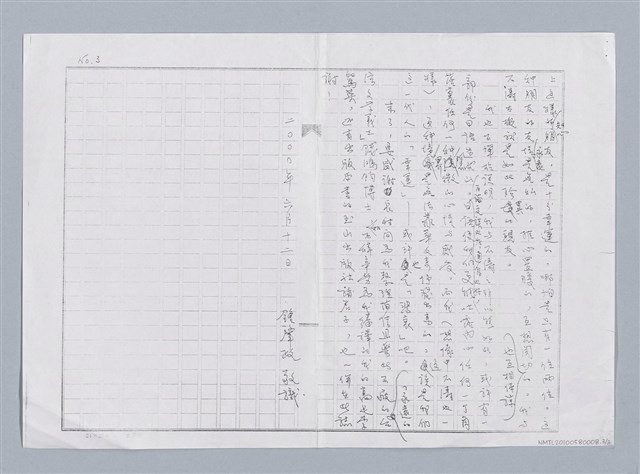 主要名稱：《石濤書簡—致肇政》鍾序（影本）圖檔，第4張，共5張