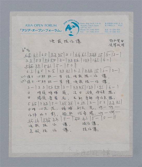 主要名稱：〈唔敢㧯你講〉歌詞與簡譜圖檔，第1張，共1張