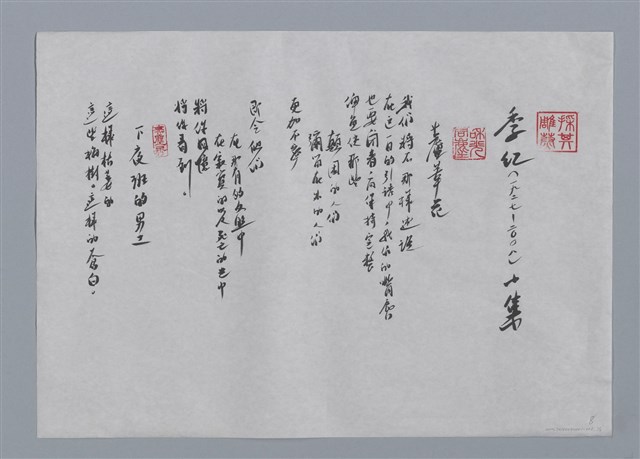 主要名稱：季紅小集：蘆葦花、下夜班的男工、鷺鷥/劃一題名：台灣現代詩手抄本圖檔，第1張，共2張