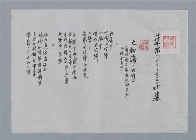 主要名稱：葉笛小集：火和海、秋、星/劃一題名：台灣現代詩手抄本圖檔，第1張，共2張