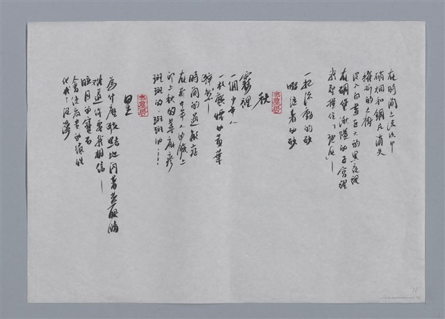 主要名稱：葉笛小集：火和海、秋、星/劃一題名：台灣現代詩手抄本圖檔，第2張，共2張