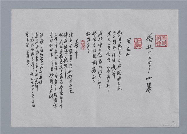 主要名稱：楊牧小集：黑衣人、夢中、給時間/劃一題名：台灣現代詩手抄本圖檔，第1張，共2張