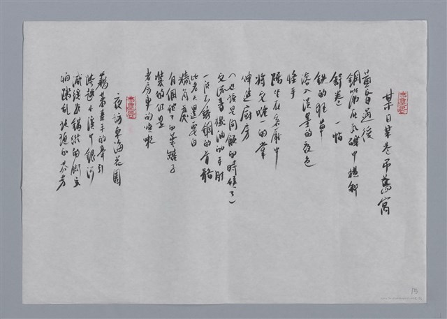 主要名稱：商禽小集：咳嗽、某日某巷弔舊寓、夜訪東海花園/劃一題名：台灣現代詩手抄本圖檔，第2張，共2張