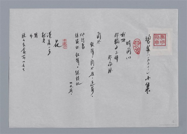 主要名稱：碧果小集：時間（二）、花、秋．看這個人/劃一題名：台灣現代詩手抄本圖檔，第1張，共2張