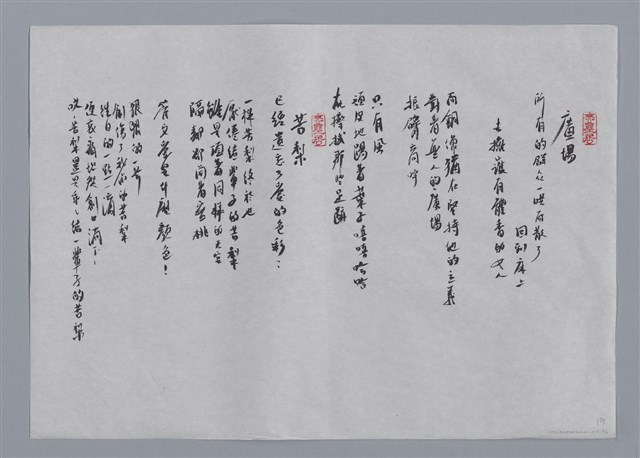 主要名稱：白萩小集：雁、廣場、苦梨/劃一題名：台灣現代詩手抄本圖檔，第2張，共2張