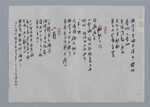 主要名稱：黃用小集：東方的故事、憂鬱感覺、瘋狂七行、八月/劃一題名：台灣現代詩手抄本圖檔，第2張，共2張