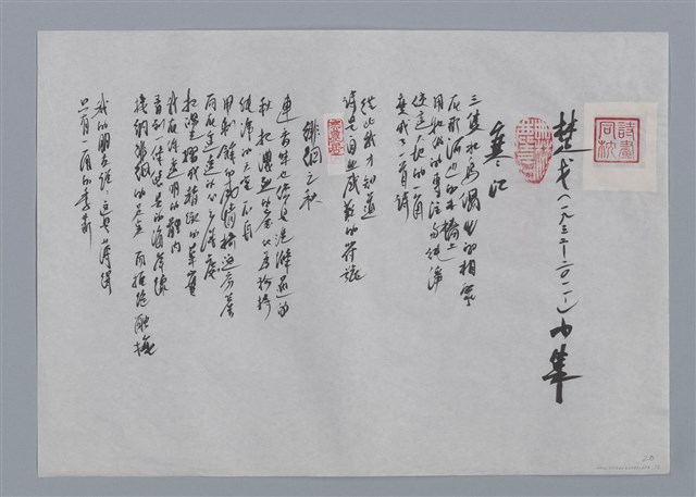 主要名稱：楚戈小集：寒江、徘徊之秋、海之祭、受驚的石雕/劃一題名：台灣現代詩手抄本圖檔，第1張，共2張