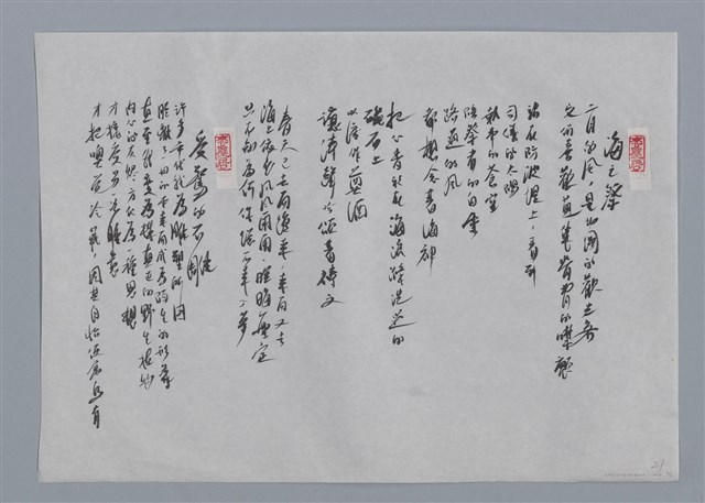 主要名稱：楚戈小集：寒江、徘徊之秋、海之祭、受驚的石雕/劃一題名：台灣現代詩手抄本圖檔，第2張，共2張