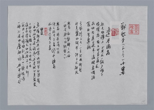 主要名稱：鄭愁予小集：邊界酒店、晨、清明、水巷/劃一題名：台灣現代詩手抄本圖檔，第1張，共2張