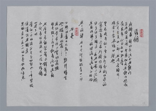 主要名稱：鄭愁予小集：邊界酒店、晨、清明、水巷/劃一題名：台灣現代詩手抄本圖檔，第2張，共2張