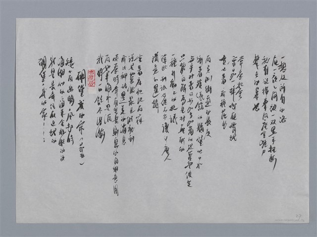 主要名稱：沙牧小集：尋、遲來的消息、如果海水是酒、碉堡我的家/劃一題名：台灣現代詩手抄本圖檔，第2張，共2張