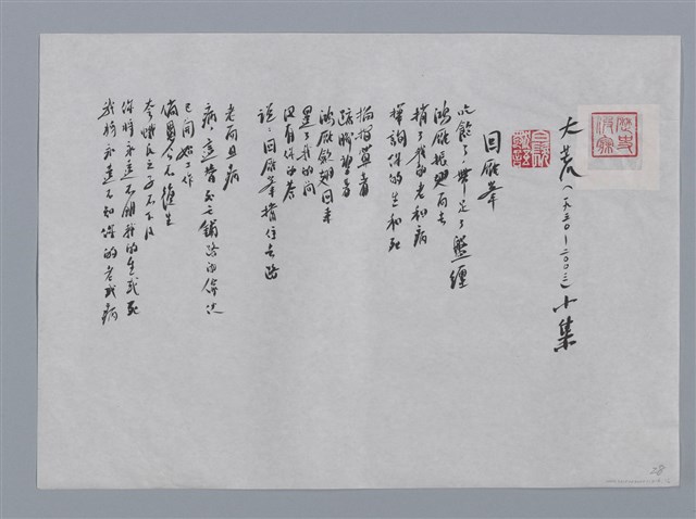 主要名稱：大荒小集：回雁峰、沉思的佛陀、屏風/劃一題名：台灣現代詩手抄本圖檔，第1張，共2張