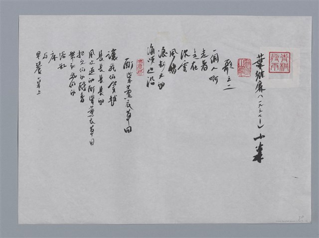 主要名稱：葉維廉小集：歌之二、酊紫薰衣草田、台灣農村駐足（組詩）/劃一題名：台灣現代詩手抄本圖檔，第1張，共2張