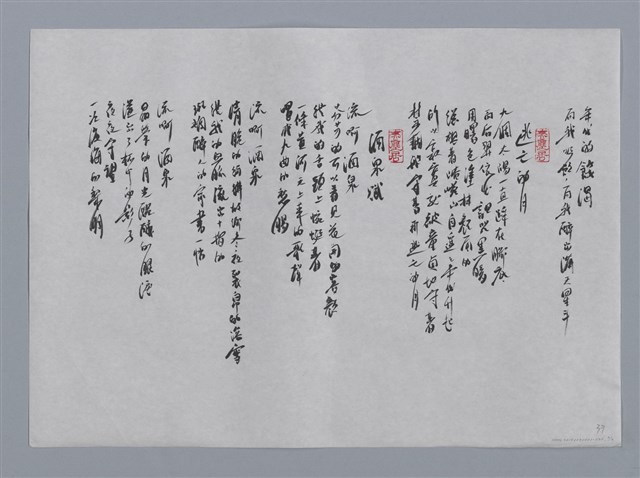 主要名稱：羊令野小集：貝葉、逃亡的月、酒泉賦/劃一題名：台灣現代詩手抄本圖檔，第2張，共2張