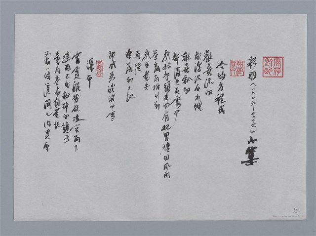 主要名稱：彩羽小集：冷的方程式、瀑布、下午逢單/劃一題名：台灣現代詩手抄本圖檔，第1張，共2張