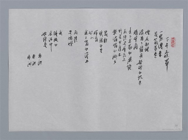 主要名稱：彩羽小集：冷的方程式、瀑布、下午逢單/劃一題名：台灣現代詩手抄本圖檔，第2張，共2張