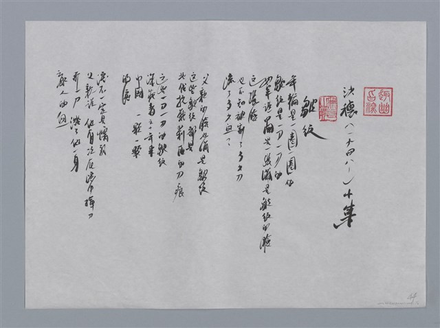 主要名稱：沙穗小集：皺紋、胎音/劃一題名：台灣現代詩手抄本圖檔，第1張，共2張
