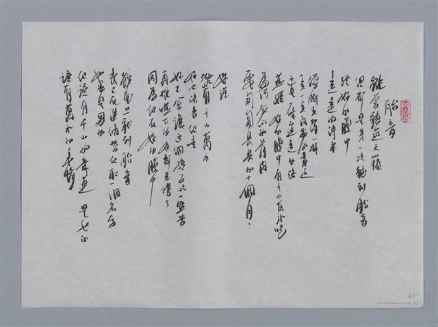 主要名稱：沙穗小集：皺紋、胎音/劃一題名：台灣現代詩手抄本圖檔，第2張，共2張