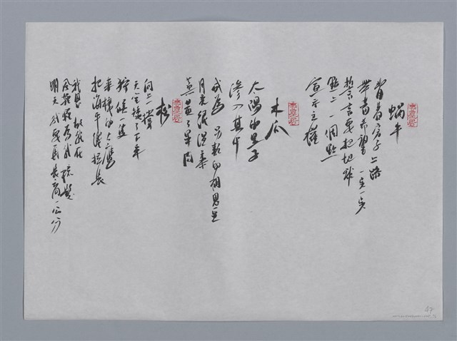 主要名稱：連水淼小集：落楓、寂寞、蝸牛、木瓜、松/劃一題名：台灣現代詩手抄本圖檔，第2張，共2張