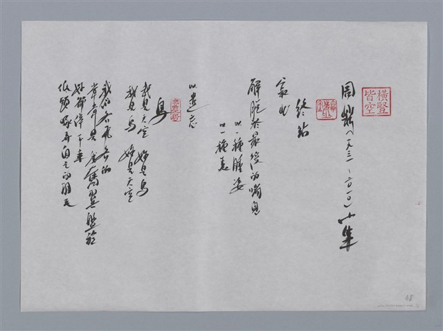 主要名稱：周鼎小集：終站、鳥、白馬非馬/劃一題名：台灣現代詩手抄本圖檔，第1張，共2張