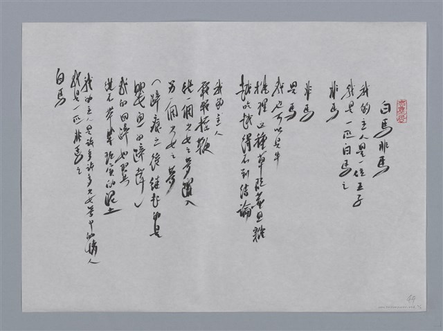 主要名稱：周鼎小集：終站、鳥、白馬非馬/劃一題名：台灣現代詩手抄本圖檔，第2張，共2張