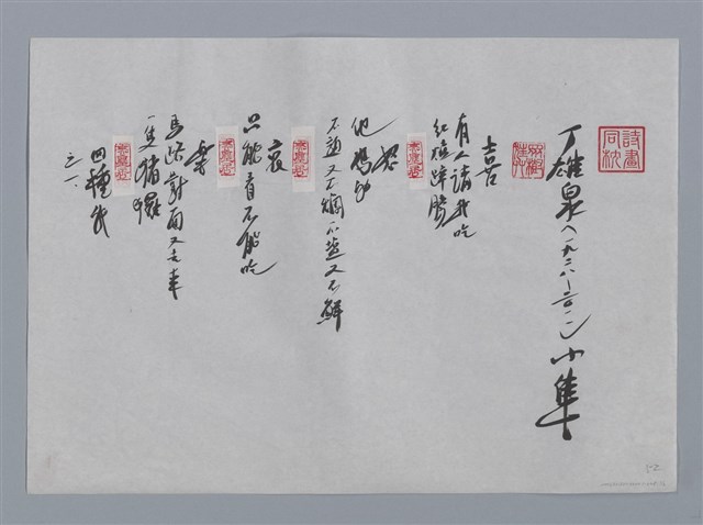 主要名稱：丁雄泉小集：喜、怒、哀、樂、四種我/劃一題名：台灣現代詩手抄本圖檔，第1張，共2張