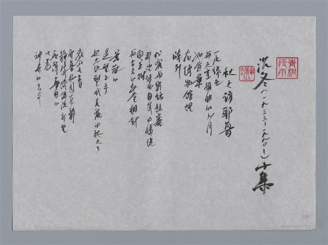 主要名稱：沉冬小集：秋天訪耶魯、紐約、無題/劃一題名：台灣現代詩手抄本圖檔，第1張，共2張