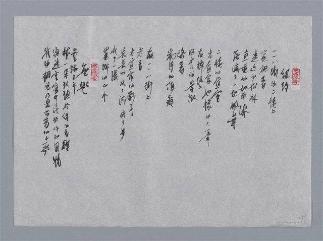 主要名稱：沉冬小集：秋天訪耶魯、紐約、無題/劃一題名：台灣現代詩手抄本圖檔，第2張，共2張