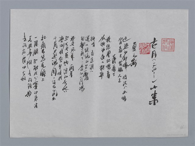 主要名稱：古月小集：夏之影、無端/劃一題名：台灣現代詩手抄本圖檔，第1張，共2張