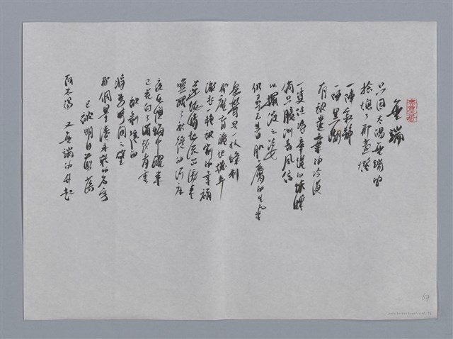 主要名稱：古月小集：夏之影、無端/劃一題名：台灣現代詩手抄本圖檔，第2張，共2張