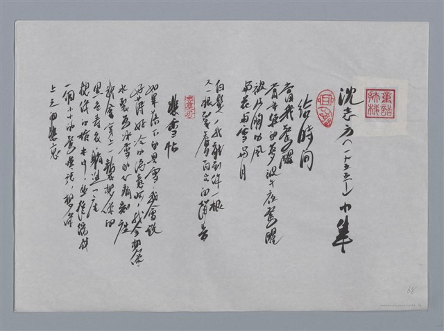 主要名稱：沈志方小集：給時間、悲雪帖、大宗師/劃一題名：台灣現代詩手抄本圖檔，第1張，共2張