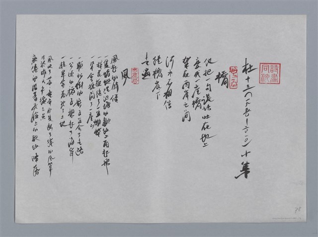 主要名稱：杜十三小集：橋、風、耳朵/劃一題名：台灣現代詩手抄本圖檔，第1張，共2張