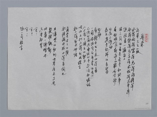 主要名稱：杜十三小集：橋、風、耳朵/劃一題名：台灣現代詩手抄本圖檔，第2張，共2張