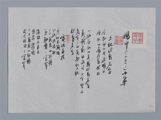 主要名稱：楊平小集：土地沒有名字、電話菩提、空屋記、電話遺事/劃一題名：台灣現代詩手抄本圖檔，第1張，共2張