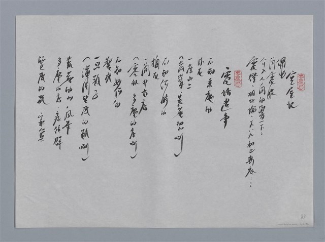 主要名稱：楊平小集：土地沒有名字、電話菩提、空屋記、電話遺事/劃一題名：台灣現代詩手抄本圖檔，第2張，共2張