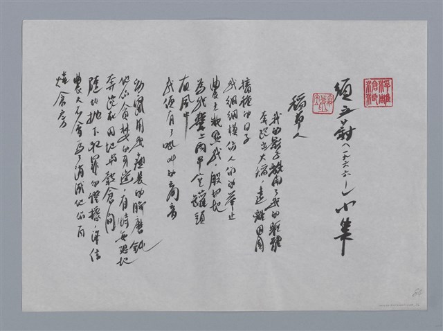 主要名稱：須文蔚小集：稻草人/劃一題名：台灣現代詩手抄本圖檔，第1張，共2張