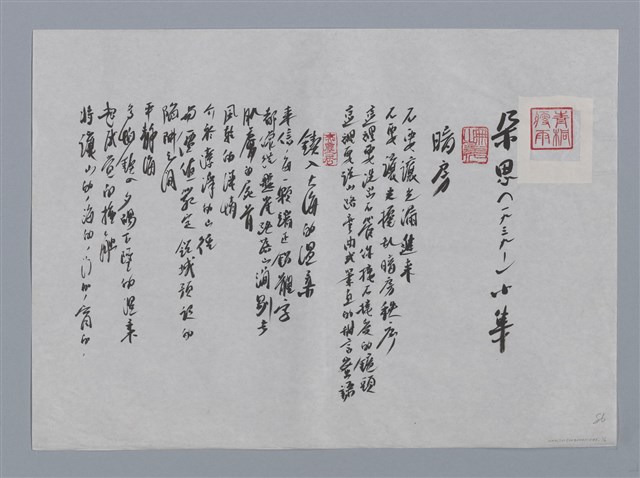 主要名稱：朵思小集：暗房、鑄入大海的溫柔、石箋（選四）/劃一題名：台灣現代詩手抄本圖檔，第1張，共2張