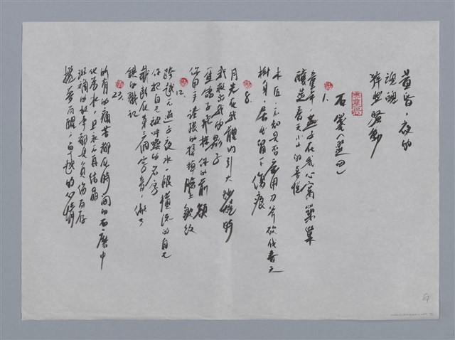 主要名稱：朵思小集：暗房、鑄入大海的溫柔、石箋（選四）/劃一題名：台灣現代詩手抄本圖檔，第2張，共2張