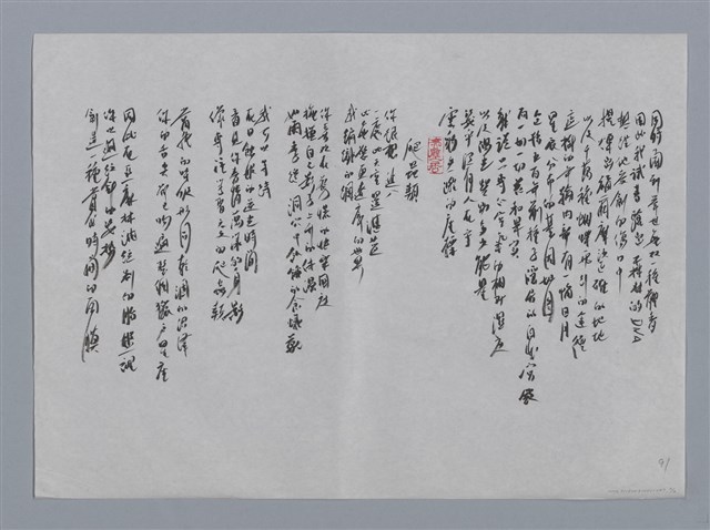 主要名稱：楊柏林小集：自白、種子教堂、爬蟲類/劃一題名：台灣現代詩手抄本圖檔，第2張，共2張