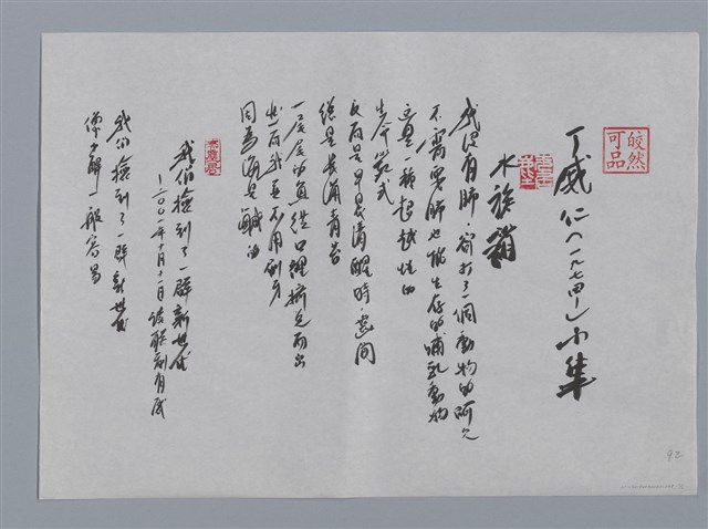 主要名稱：丁威仁小集：水族箱、我們撿到了一群新世代—二○○一年十月十一日讀聯副有感/劃一題名：台灣現代詩手抄本圖檔，第1張，共2張