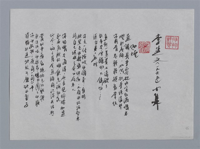主要名稱：李進文小集：如煙、秋天裁詩/劃一題名：台灣現代詩手抄本圖檔，第1張，共2張