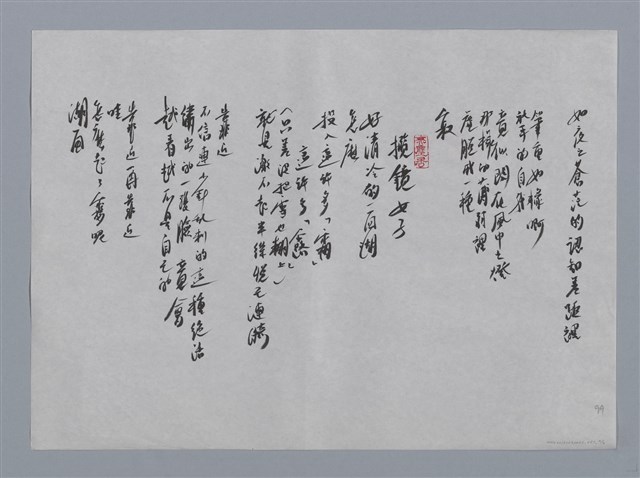 主要名稱：丁文智小集：鎖與鑰匙的對話、詩與我、攬鏡女子/劃一題名：台灣現代詩手抄本圖檔，第2張，共2張