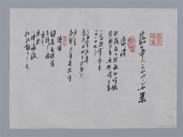 主要名稱：落蒂小集：淒涼、俄頃、夕陽、聆琴/劃一題名：台灣現代詩手抄本圖檔，第1張，共2張